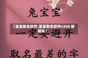 【宝宝取名软件,宝宝取名软件v300 破解版】