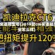 ct6变速箱型号(2019款ct6变速箱质量怎么样)