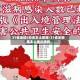 31省连续5日无本土新增/31省无新增本土确诊病例