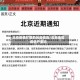 北京疫情扩散的风险很高/北京地区疫情严重吗