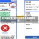 浙江省疫情/浙江省疫情最新数据消息