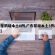 【广东新增本土8例,广东新增本土5例具体情况】
