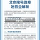 郑州限号北京车辆/郑州限号2021限外地车吗