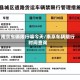 南京车辆限行嘛今天/南京车辆限行时间查询