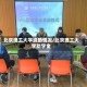 北京理工大学资助情况/北京理工大学助学金