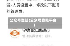 公众号登陆(公众号登陆平台)