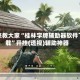 我来教大家“桂林字牌辅助器软件下载”开挂(透视)辅助神器