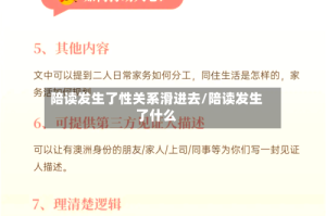 陪读发生了性关系滑进去/陪读发生了什么