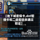 【地下城密保卡,dnf密保卡和二级密码未通过验证】