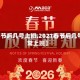 【春节后几号上班,2021春节后几号正常上班】