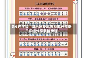 3分钟学会“微乐家乡麻将万能开挂器”详细分享装挂步骤