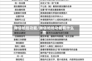 微信拍拍功能/微信拍拍功能有什么用