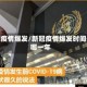 新冠疫情爆发/新冠疫情爆发时间是哪一年