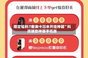 限定福利“老友十三水开挂神器”科技辅助神器手机版