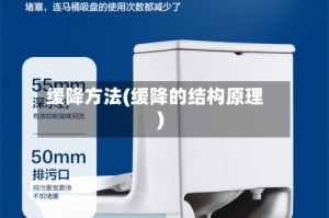 缓降方法(缓降的结构原理)
