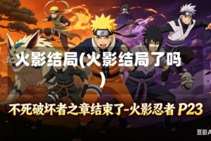 火影结局(火影结局了吗)