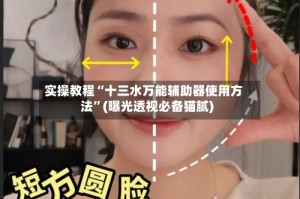 实操教程“十三水万能辅助器使用方法”(曝光透视必备猫腻)