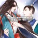 【喵上漫画app官方网站最新版本,360漫画app官方下载】