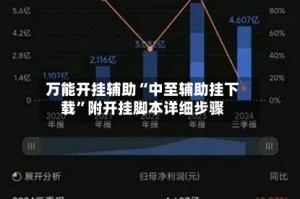 万能开挂辅助“中至辅助挂下载”附开挂脚本详细步骤