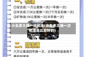 小车多久换一次机油(小车多久换一次机油是比较好的)