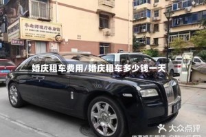 婚庆租车费用/婚庆租车多少钱一天