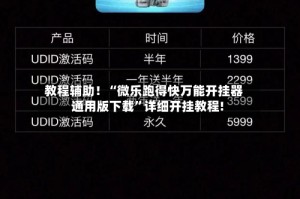 教程辅助！“微乐跑得快万能开挂器通用版下载”详细开挂教程!