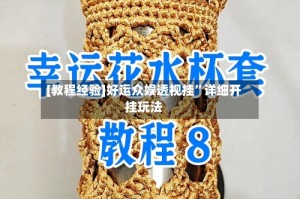 [教程经验]好运众娱透视挂”详细开挂玩法