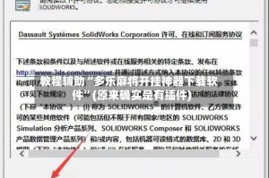 教程辅助“多乐麻将开挂神器下载软件”(原来确实是有插件)