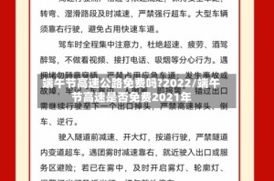 端午节高速公路免费吗?2022/端午节高速是否免费2021年