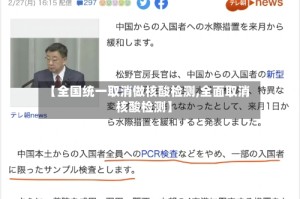 【全国统一取消做核酸检测,全面取消核酸检测】