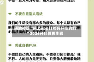 辅助神器“网上app打牌有开挂的吗”2026开挂教程步骤