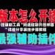 开挂辅助工具“闲逸碰胡开挂神器”详细分享装挂步骤教程