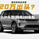 2.0t车型(路虎20t车型)
