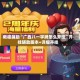 教程辅助“广西八一字牌怎么开挂”开挂辅助脚本+详细开挂
