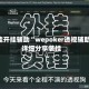 万能开挂辅助“wepoker透视辅助”详细分享装挂