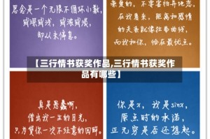 【三行情书获奖作品,三行情书获奖作品有哪些】
