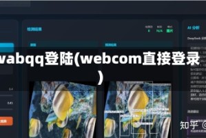 wabqq登陆(webcom直接登录)