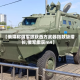 【俄媒称俄军缴获西方武器指数级增长,俄军缴获m4】