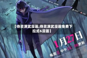【侍灵演武漫画,侍灵演武漫画免费下拉式6漫画】