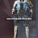 【传说大厅在哪,传说大厅怎么进去】
