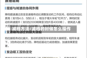 减档方法/减档的时候怎么操作