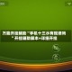 万能开挂辅助“手机十三水有规律吗”开挂辅助脚本+详细开挂