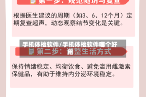 手机体检软件/手机体检软件哪个好用