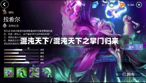 混沌天下/混沌天下之掌门归来-第1张图片