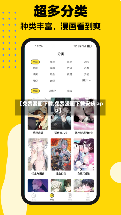 【免费漫画下载,免费漫画下载安装 app】-第1张图片
