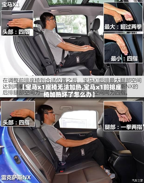 【宝马x1座椅无法加热,宝马x1前排座椅加热坏了怎么办】-第1张图片