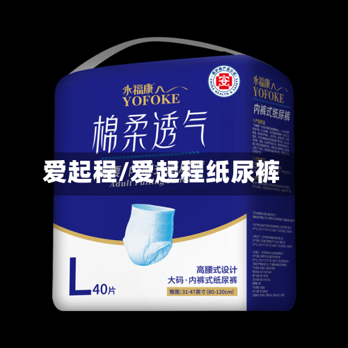 爱起程/爱起程纸尿裤-第1张图片