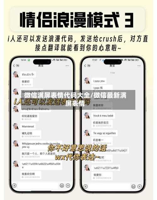 微信满屏表情代码大全/微信最新满屏表情-第1张图片