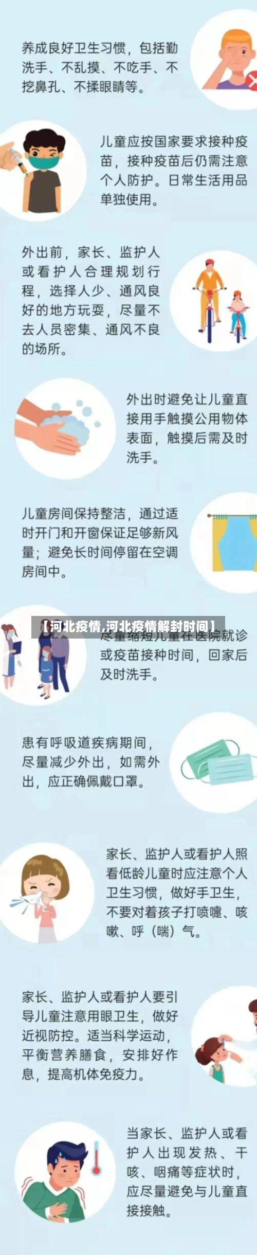 【河北疫情,河北疫情解封时间】-第3张图片