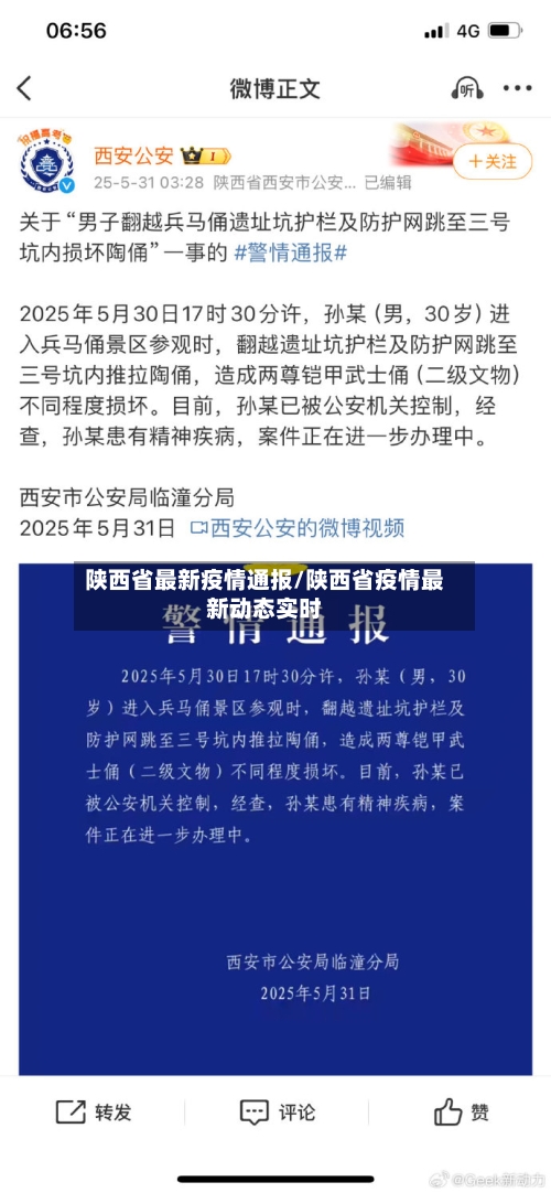 陕西省最新疫情通报/陕西省疫情最新动态实时-第1张图片